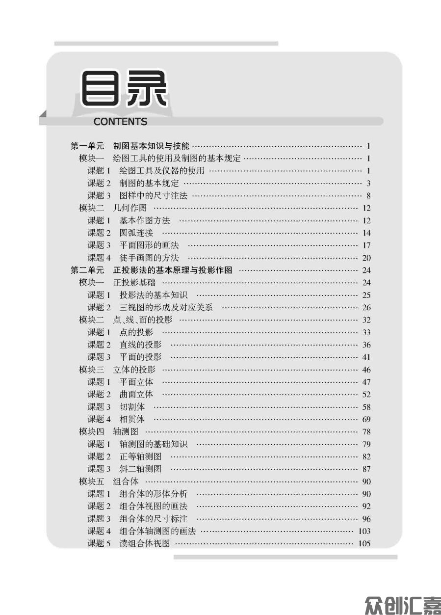 机械制图（第2版）_页面_04.jpg