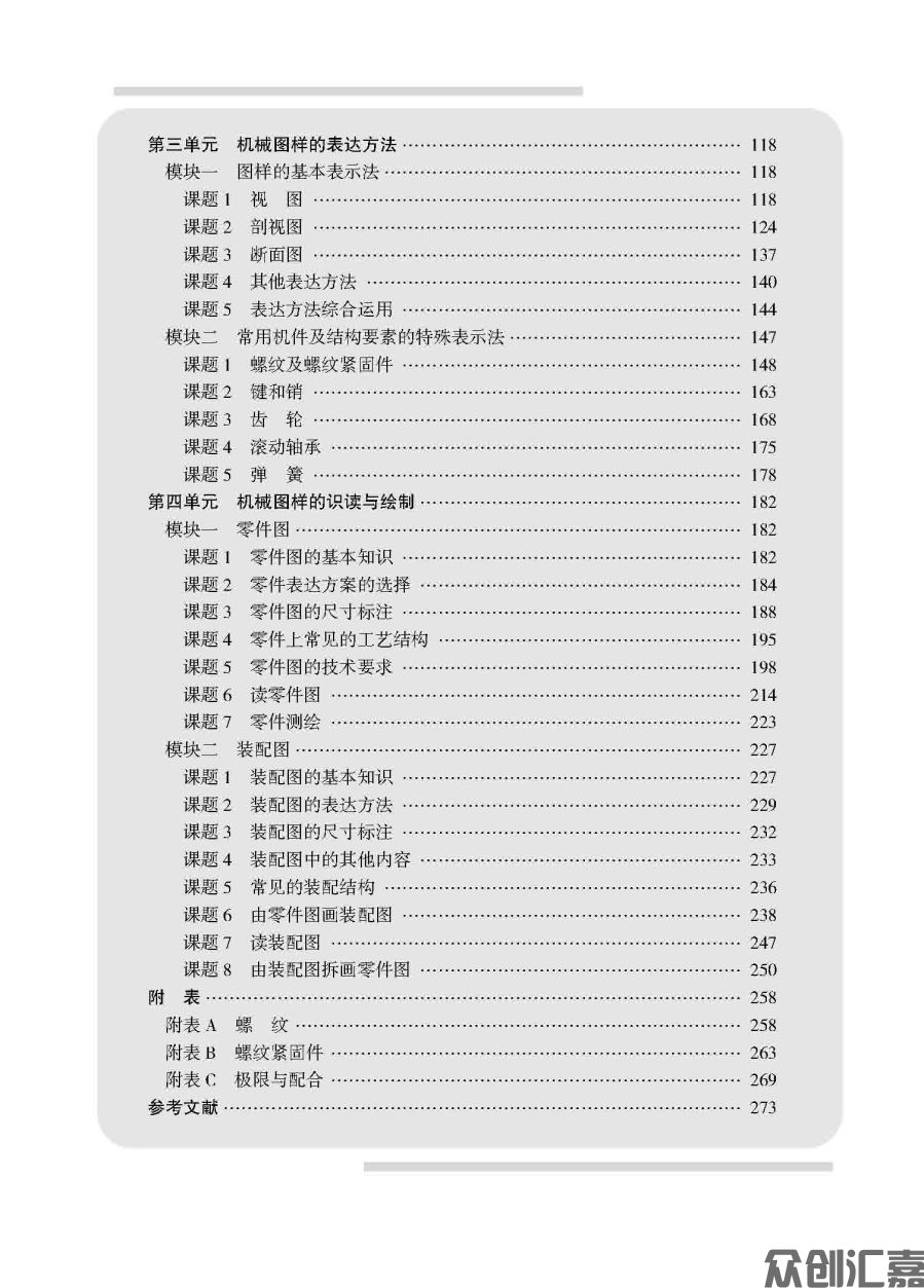 机械制图（第2版）_页面_05.jpg