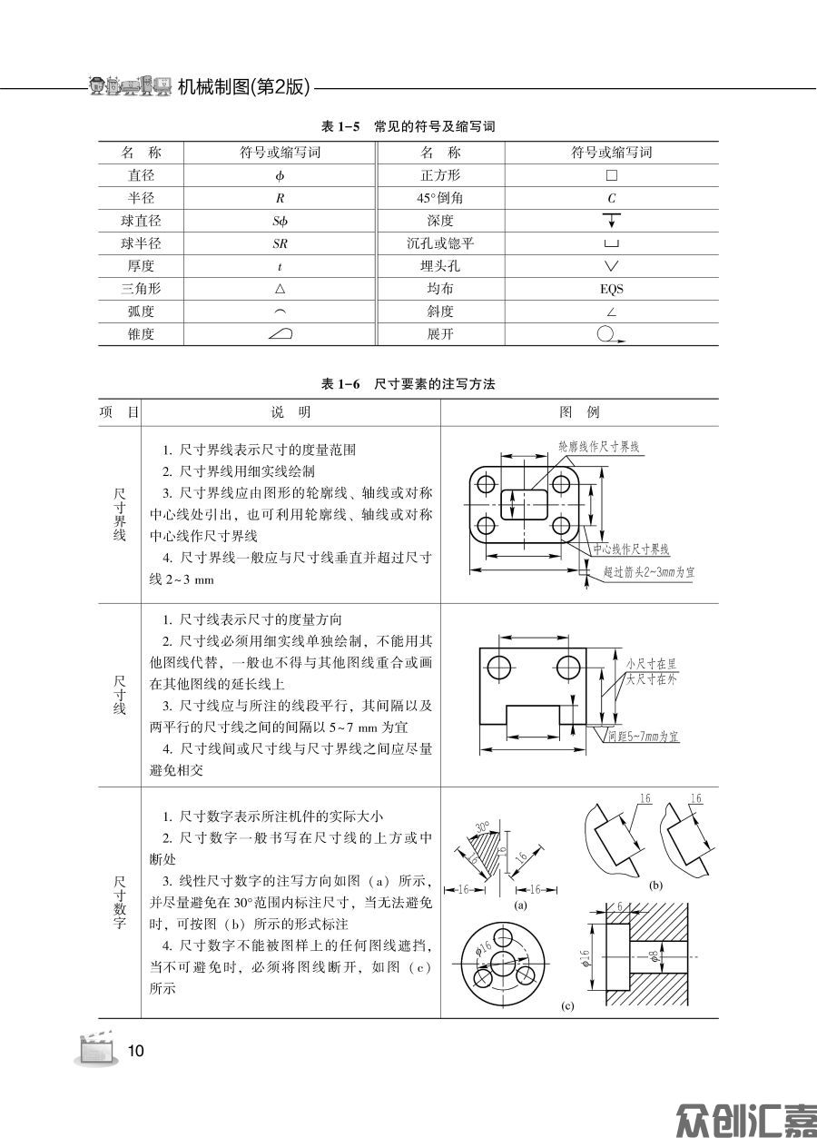 机械制图（第2版）_页面_15.jpg