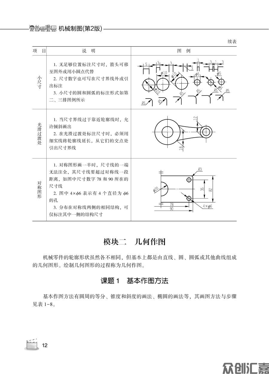 机械制图（第2版）_页面_17.jpg