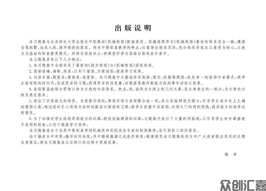 机械制图习题集_页面_3.jpg