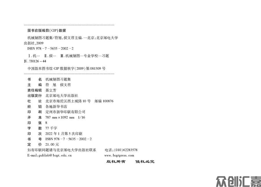 机械制图习题集_页面_2.jpg
