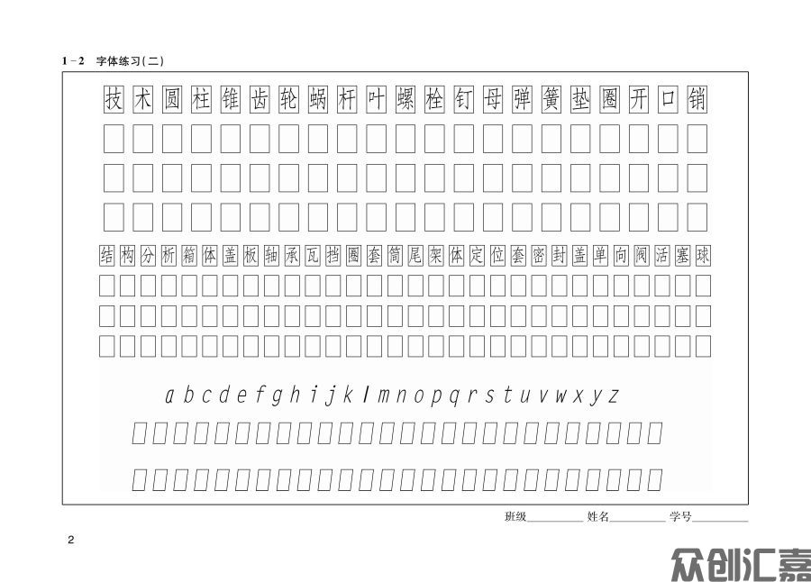 机械制图习题集_页面_6.jpg