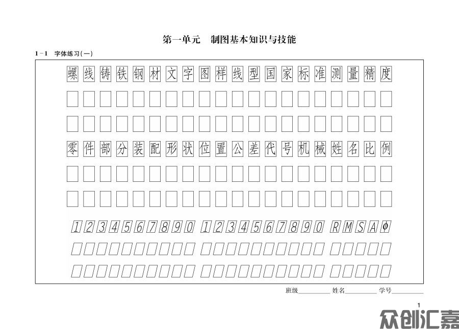 机械制图习题集_页面_5.jpg