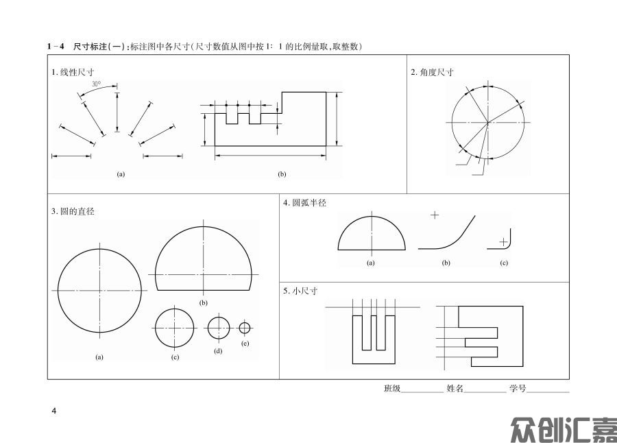 机械制图习题集_页面_8.jpg