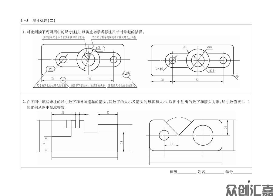 机械制图习题集_页面_9.jpg