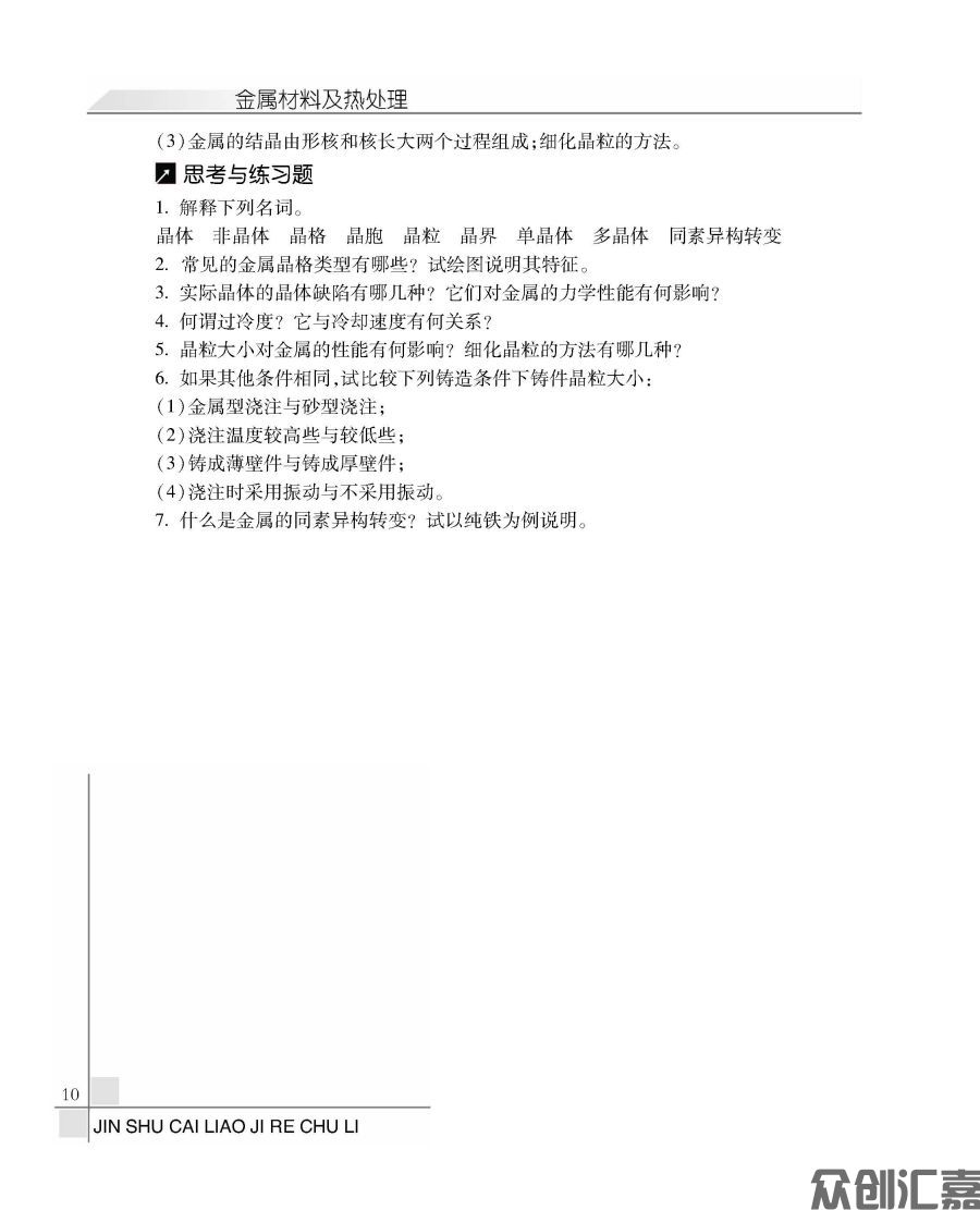 金属材料及热处理_页面_16.jpg