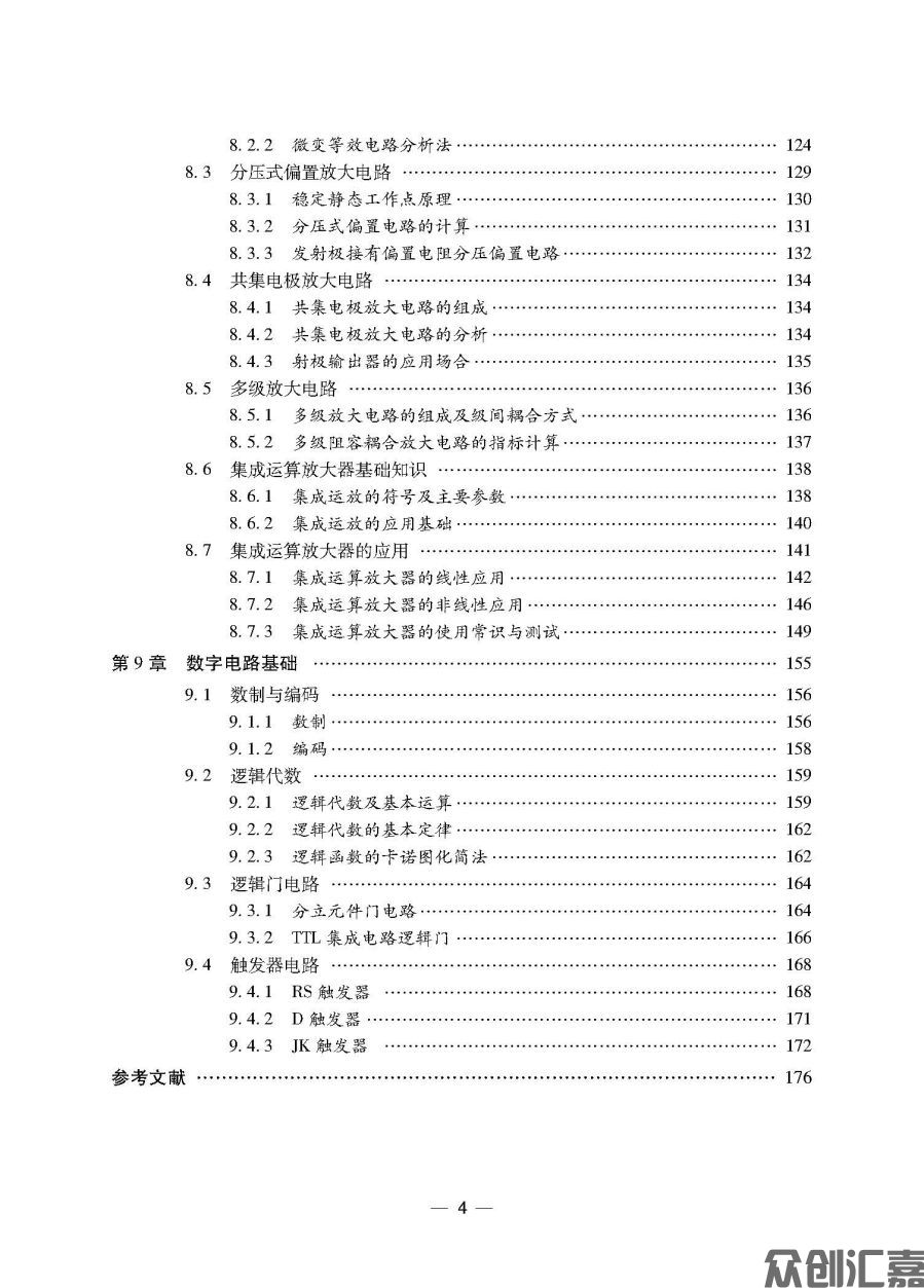 电工与电子技术_页面_07.jpg