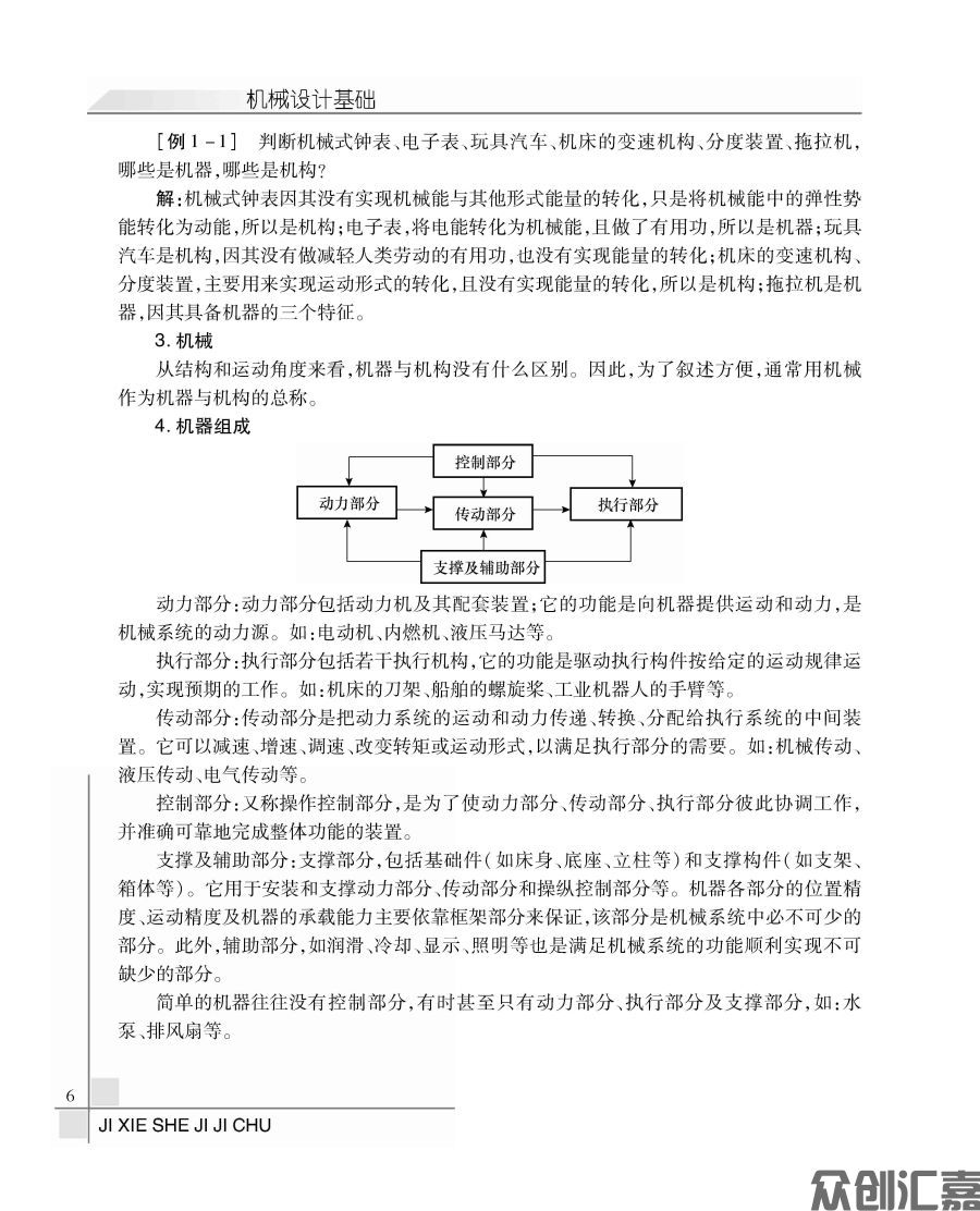 机械设计基础_页面_11.jpg