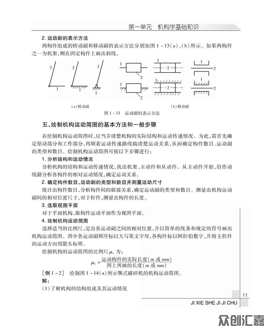 机械设计基础_页面_16.jpg