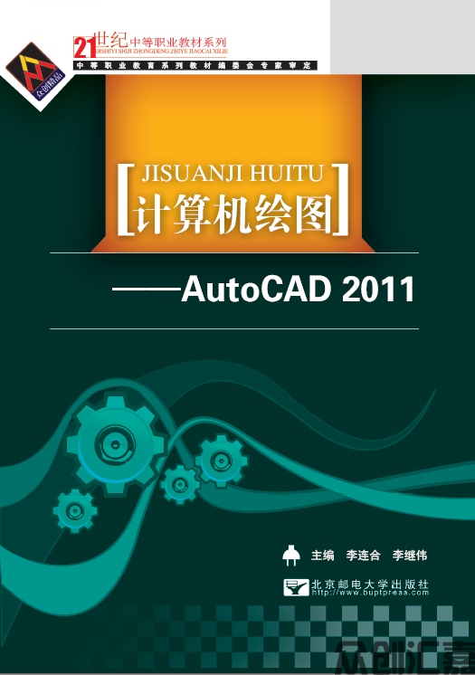 计算机绘图——AutoCAD2011