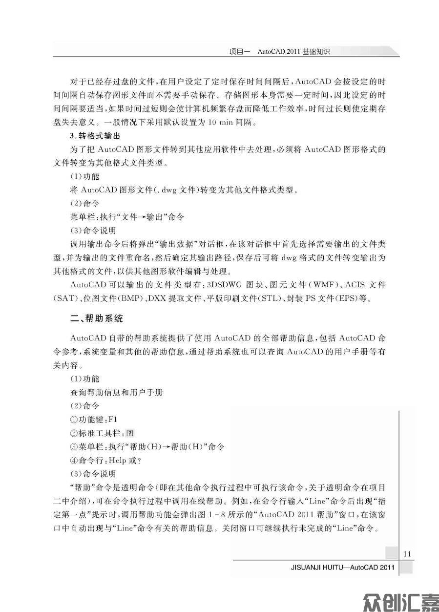 计算机绘图——AutoCAD2011_页面_15.jpg