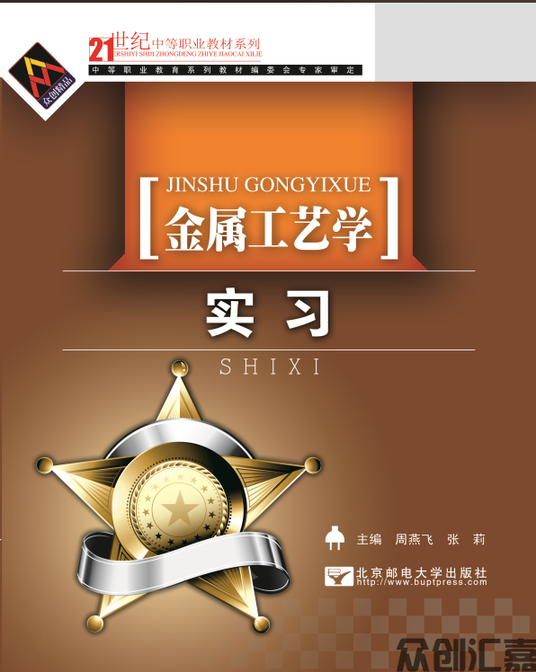 金属工艺学实习