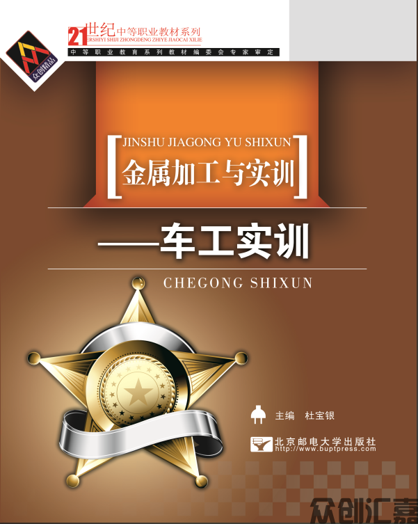 金属加工与实训——车工实训
