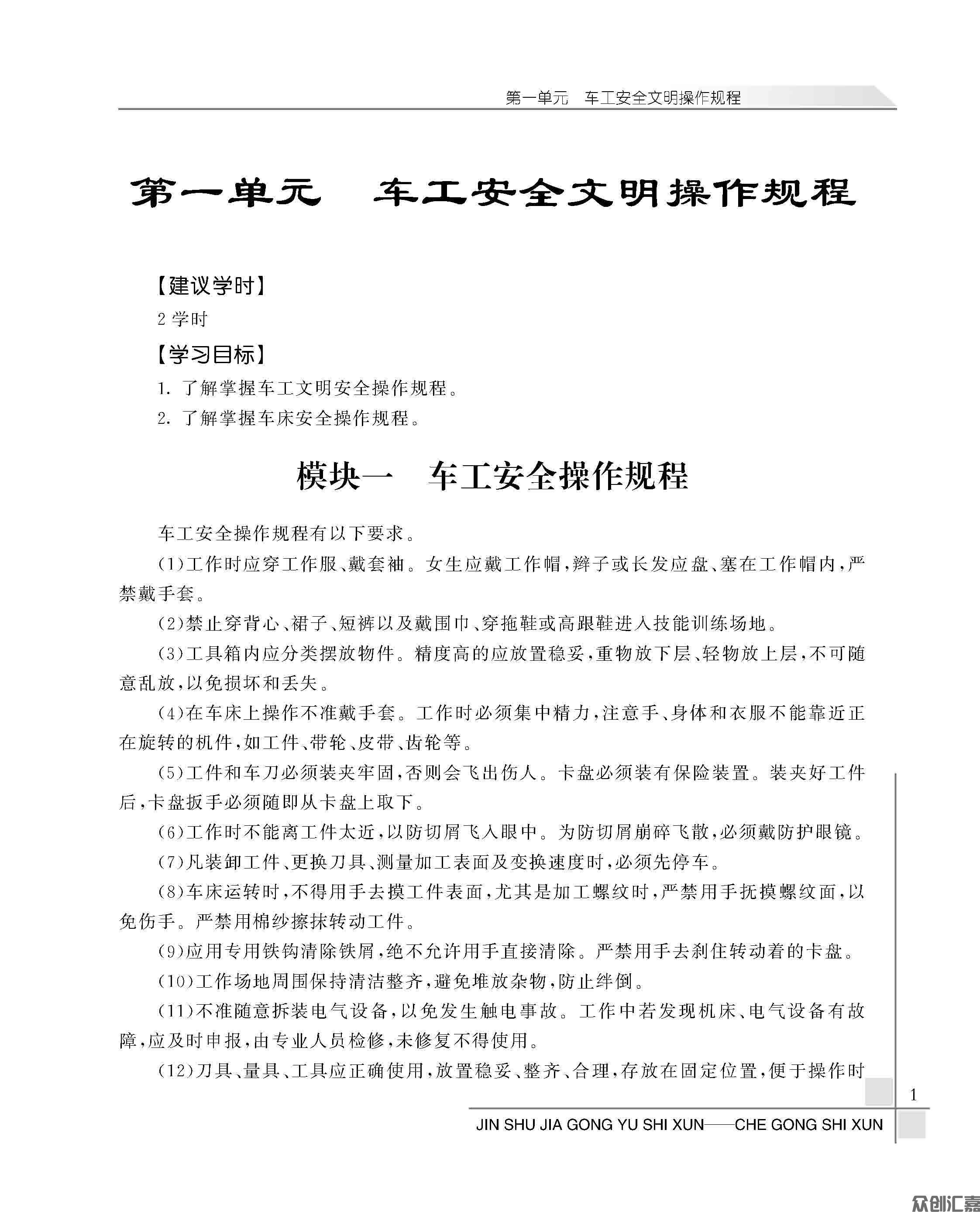 金属加工与实训——车工实训_页面_06.jpg