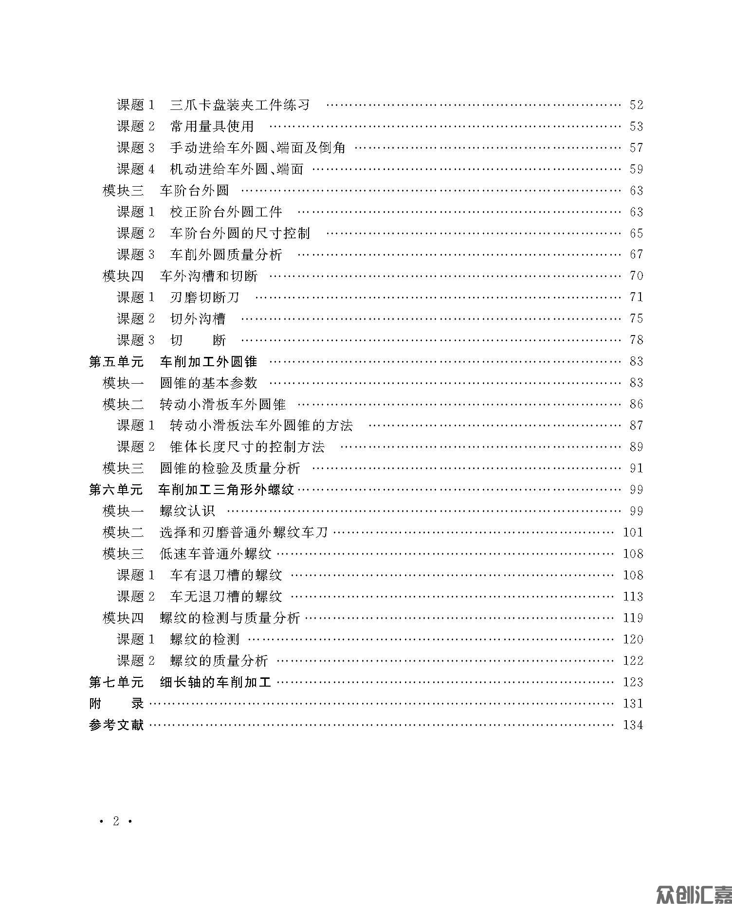 金属加工与实训——车工实训_页面_05.jpg