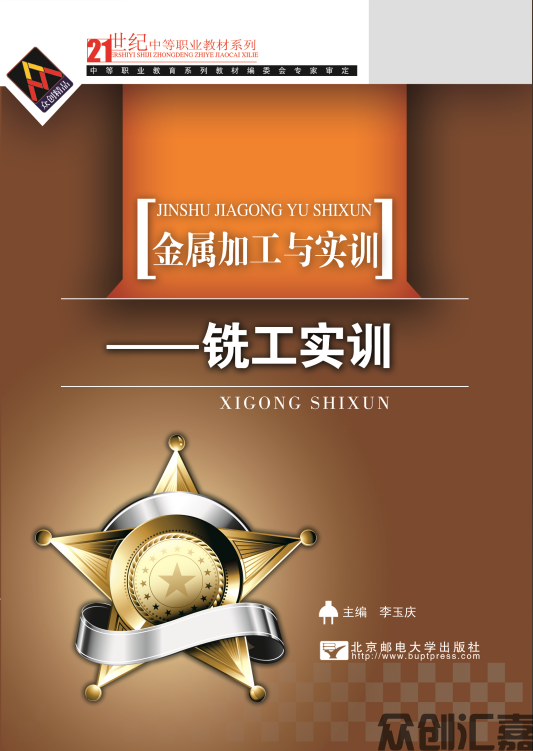 金属加工与实训——铣工实训