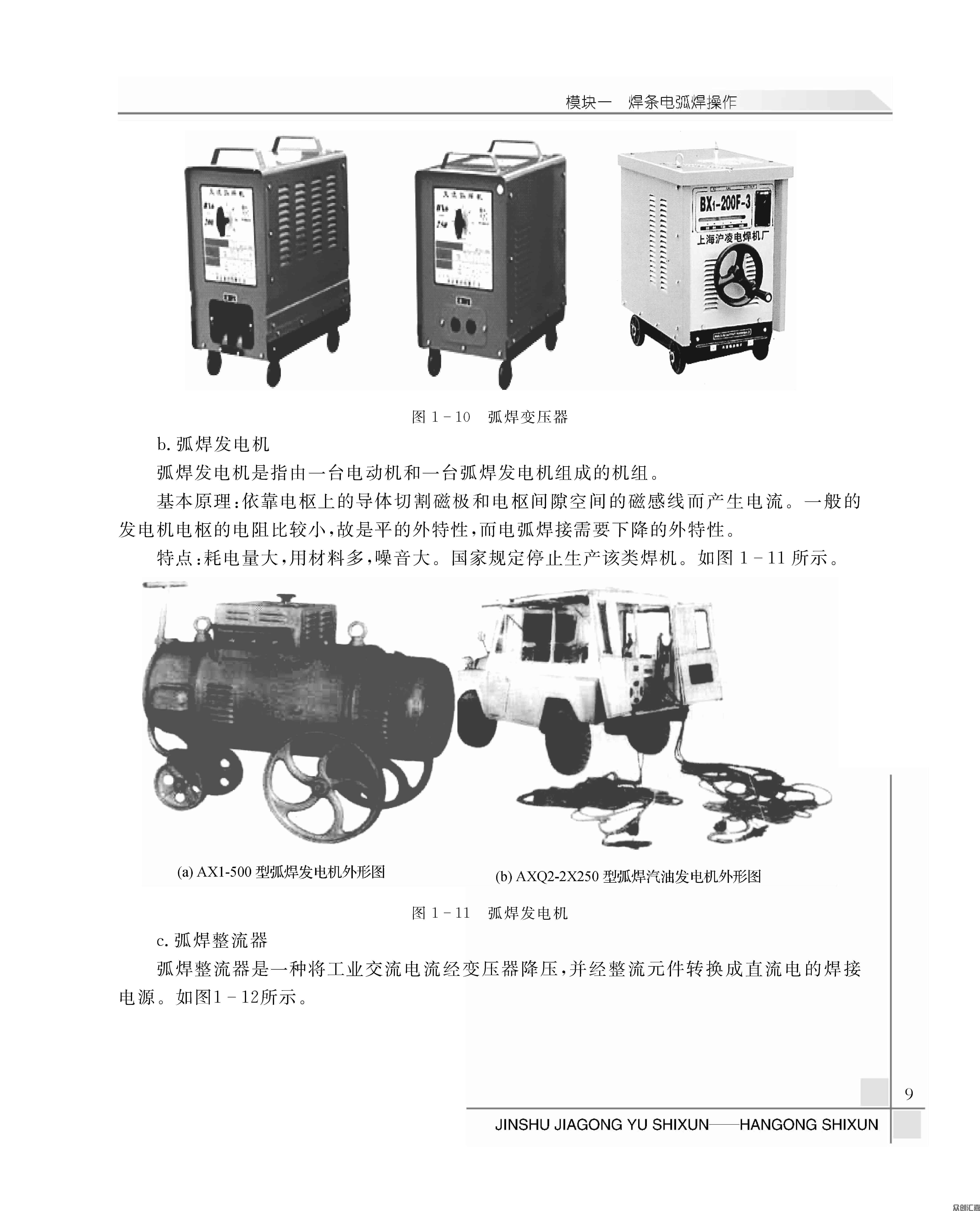 金属加工与实训——焊工实训_页面_13.jpg