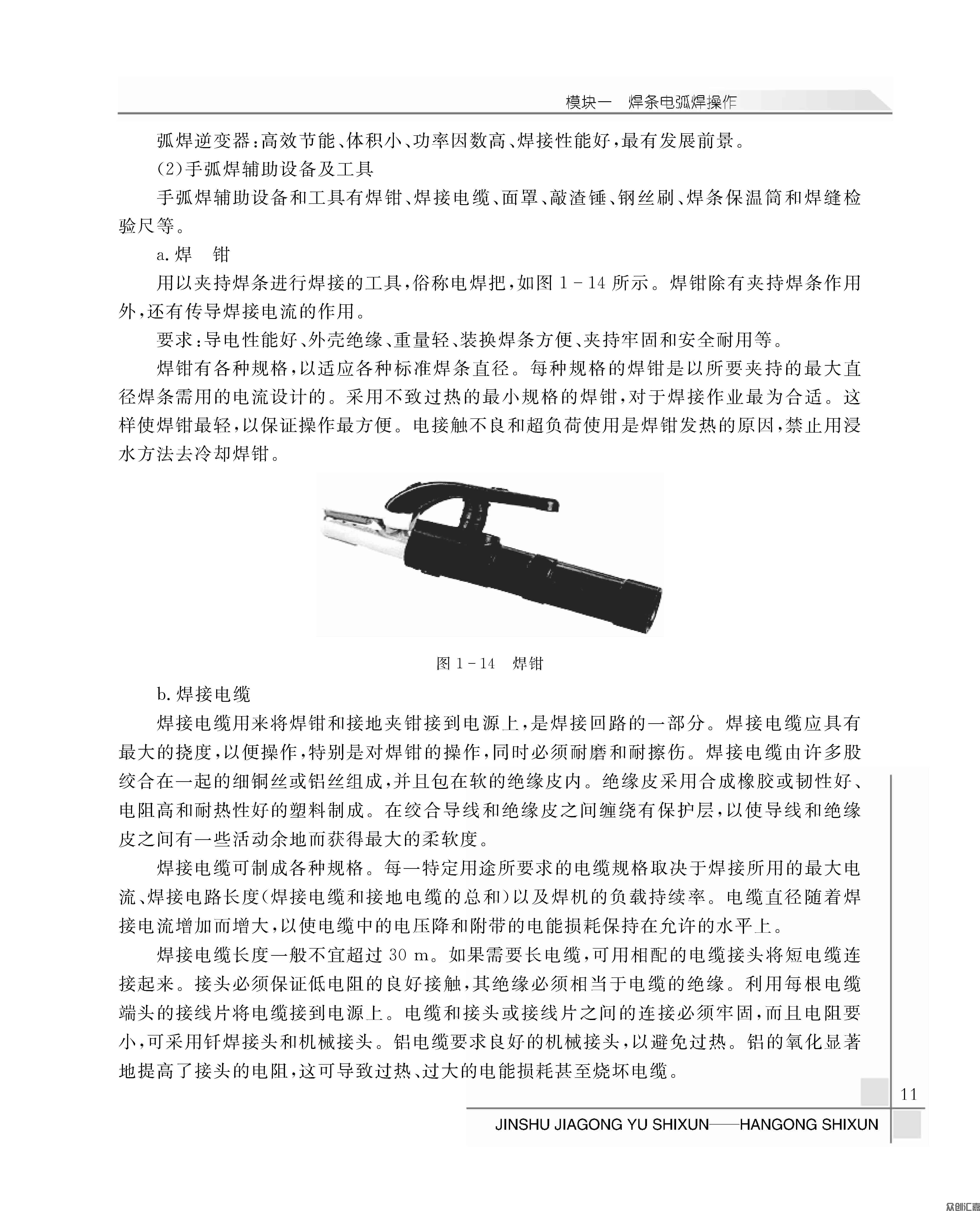 金属加工与实训——焊工实训_页面_15.jpg
