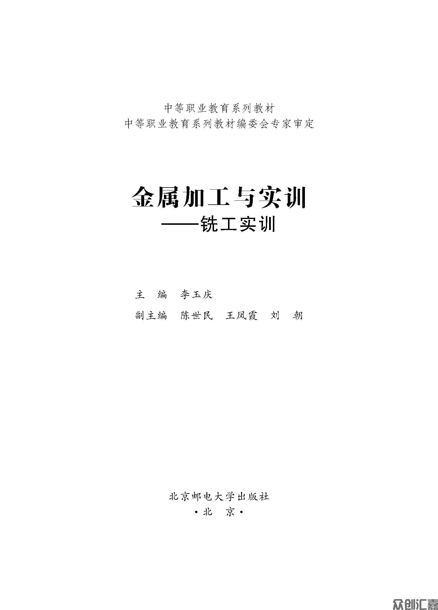 金属加工与实训——铣工实训_页面_01.jpg