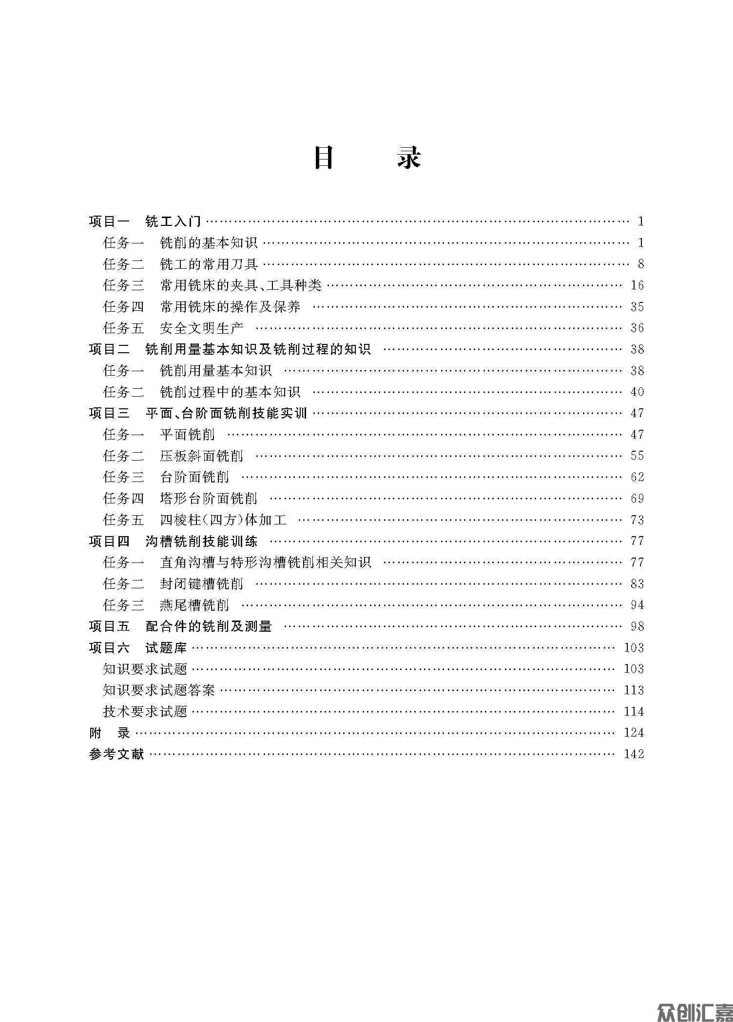 金属加工与实训——铣工实训_页面_04.jpg