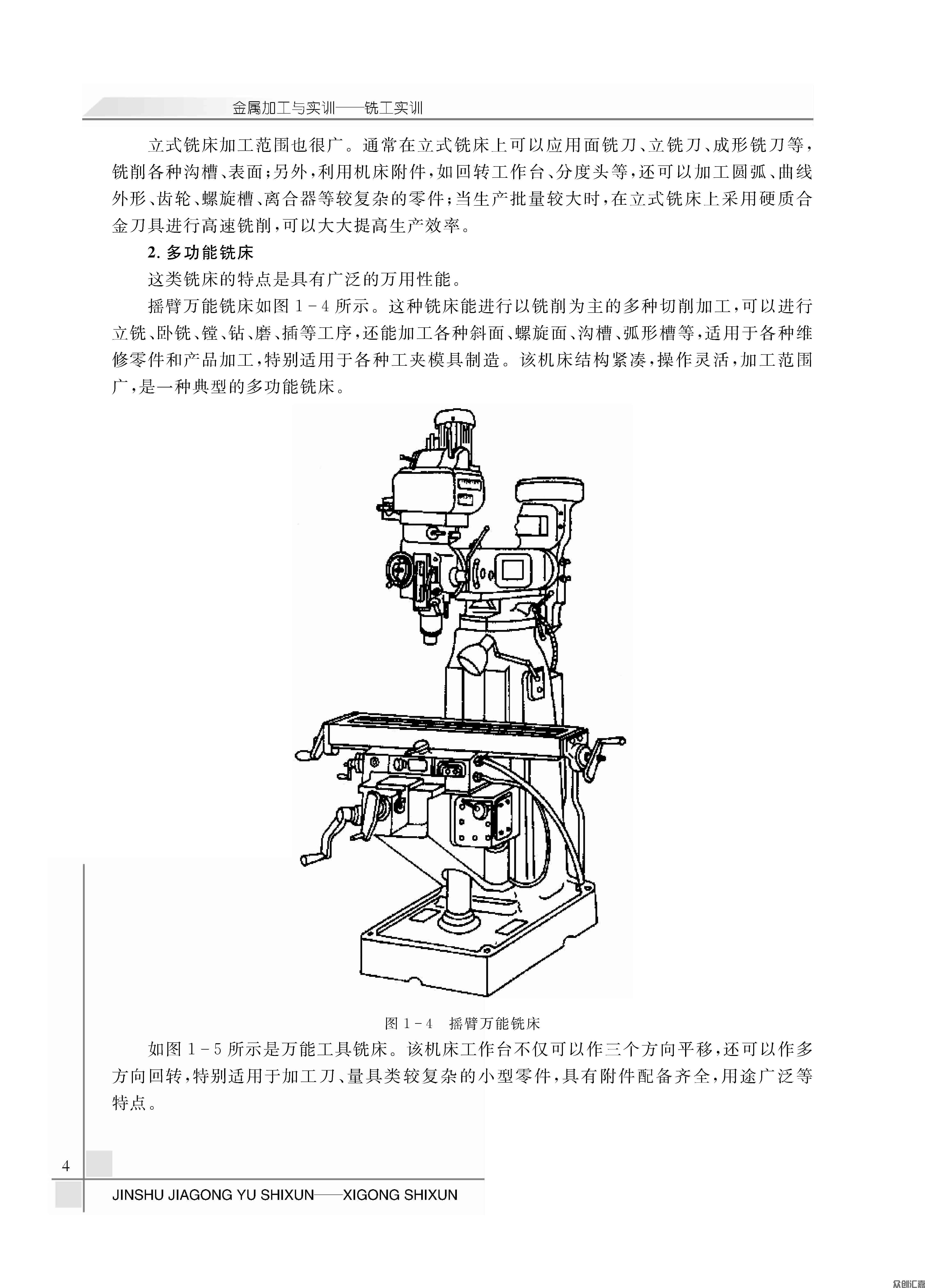 金属加工与实训——铣工实训_页面_08.jpg