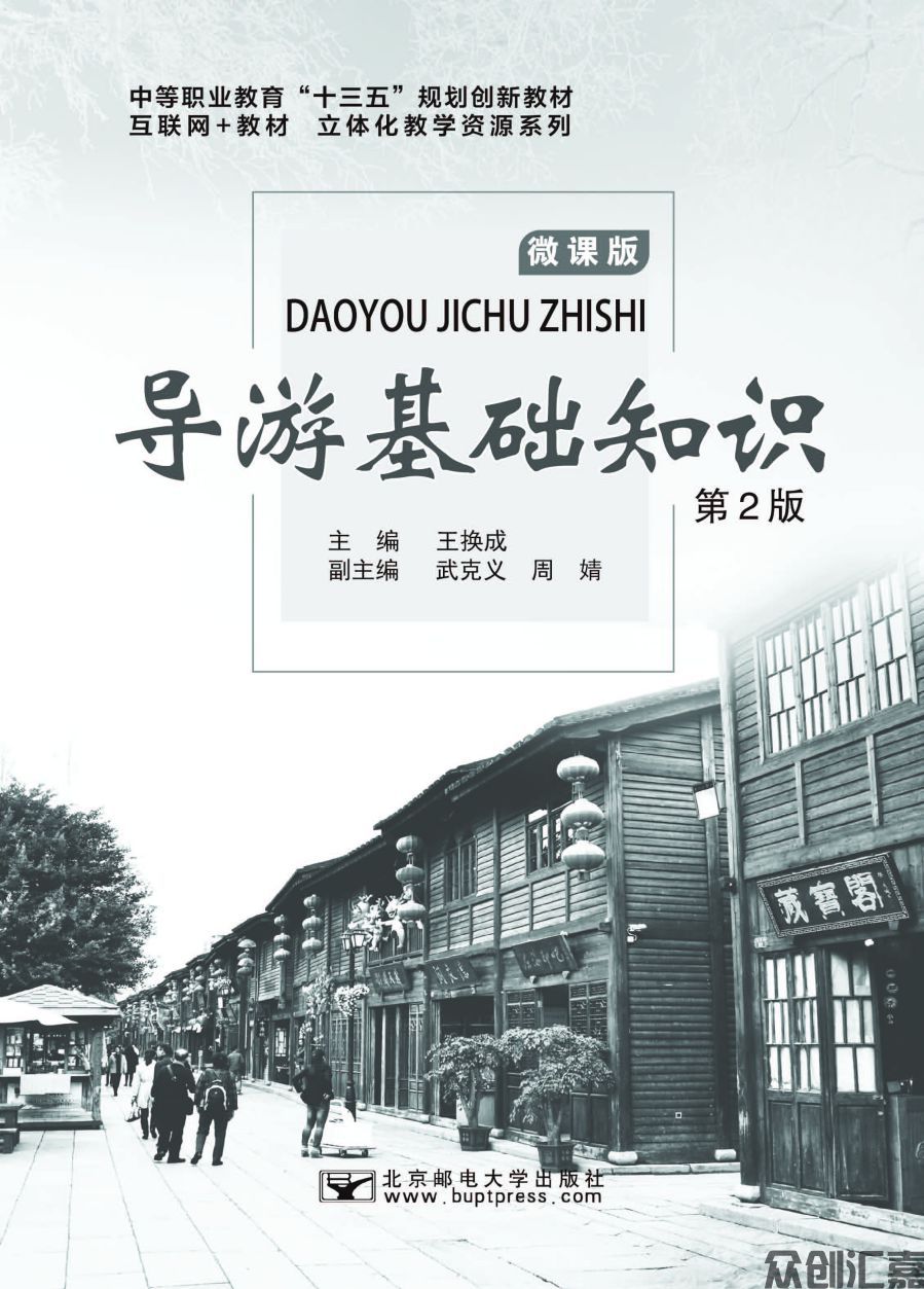 导游基础知识 - 教育部抽查修改文件_页面_01.jpg