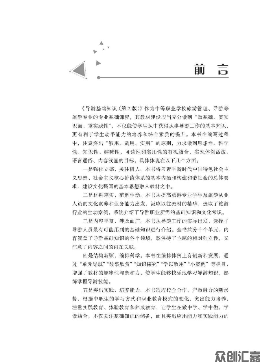导游基础知识 - 教育部抽查修改文件_页面_03.jpg