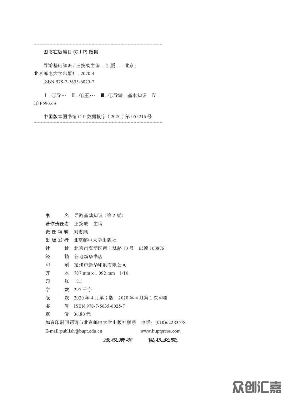 导游基础知识 - 教育部抽查修改文件_页面_02.jpg
