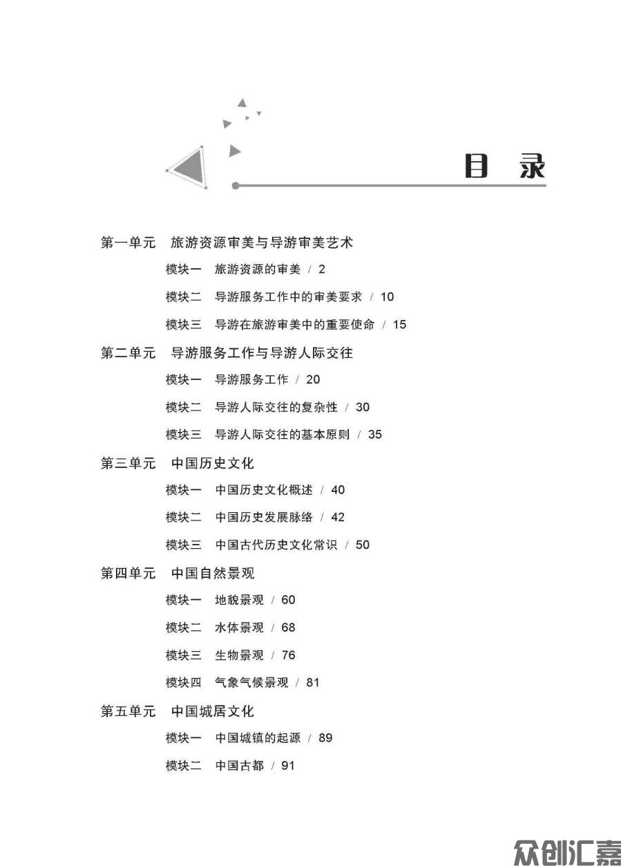 导游基础知识 - 教育部抽查修改文件_页面_05.jpg