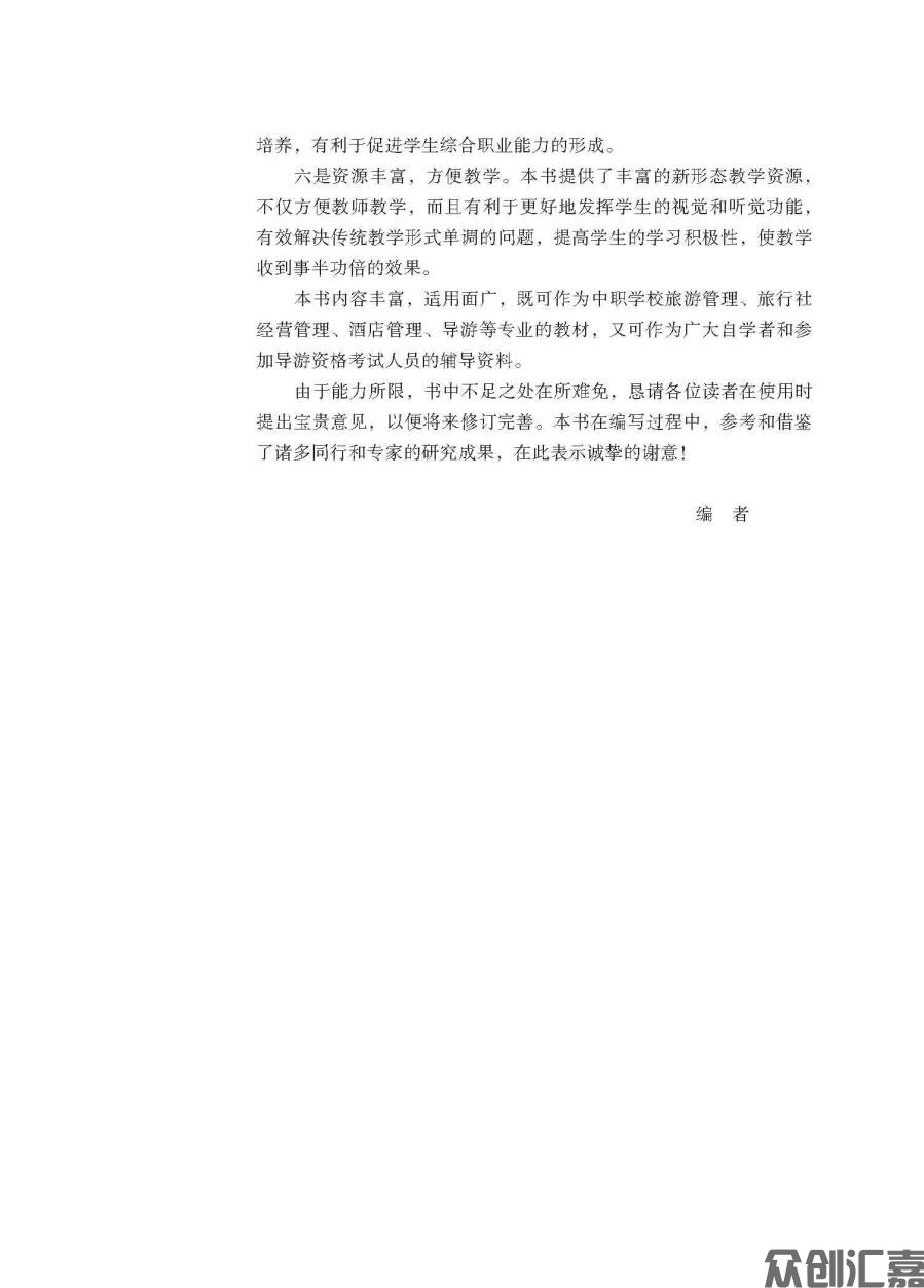 导游基础知识 - 教育部抽查修改文件_页面_04.jpg