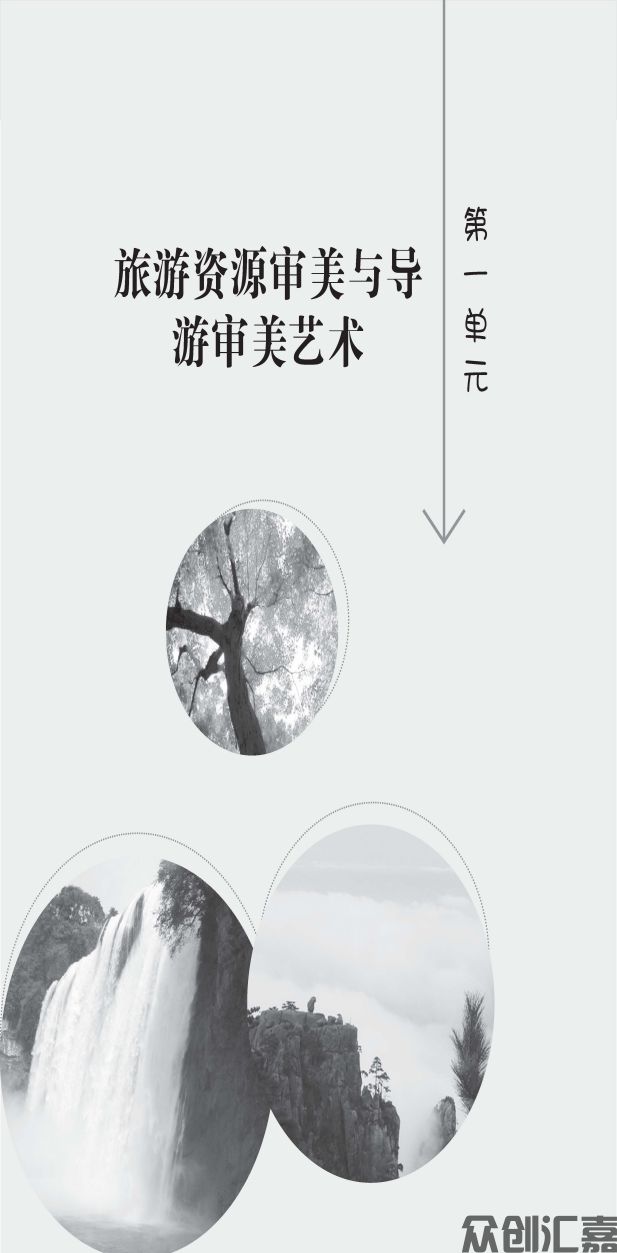 导游基础知识 - 教育部抽查修改文件_页面_07.jpg