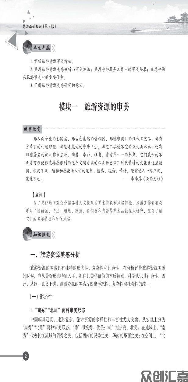 导游基础知识 - 教育部抽查修改文件_页面_08.jpg