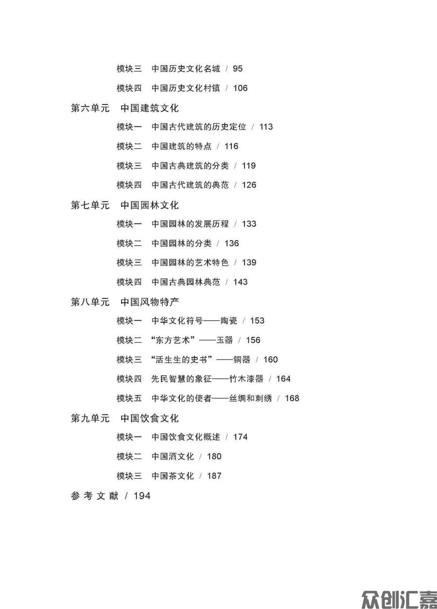 导游基础知识 - 教育部抽查修改文件_页面_06.jpg