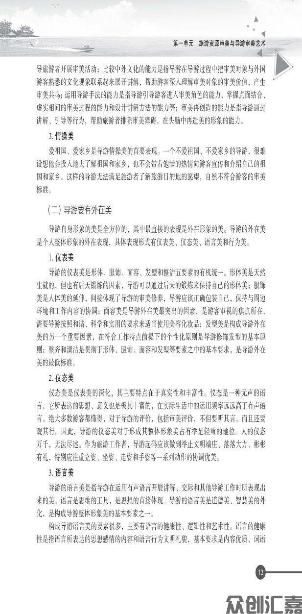 导游基础知识 - 教育部抽查修改文件_页面_19.jpg