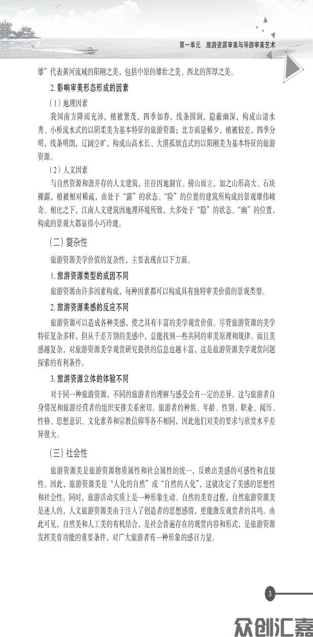 导游基础知识 - 教育部抽查修改文件_页面_09.jpg
