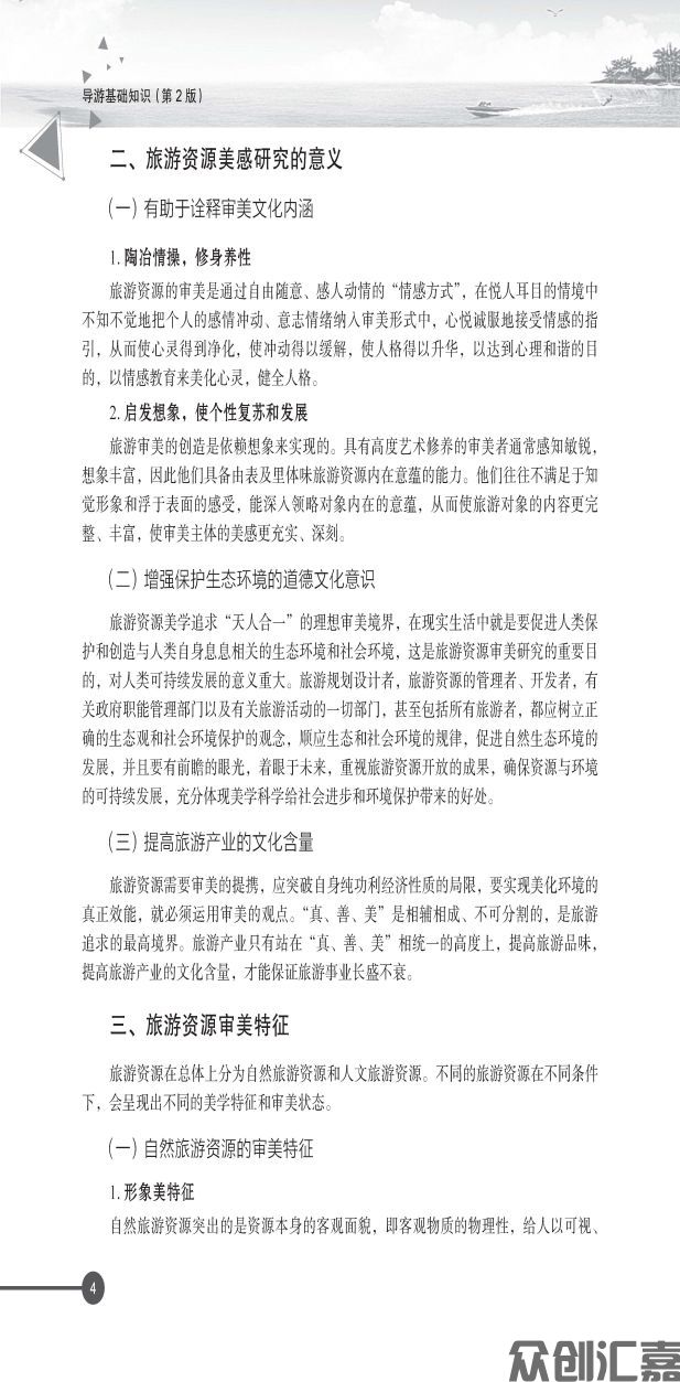 导游基础知识 - 教育部抽查修改文件_页面_10.jpg