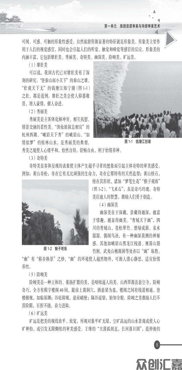 导游基础知识 - 教育部抽查修改文件_页面_11.jpg