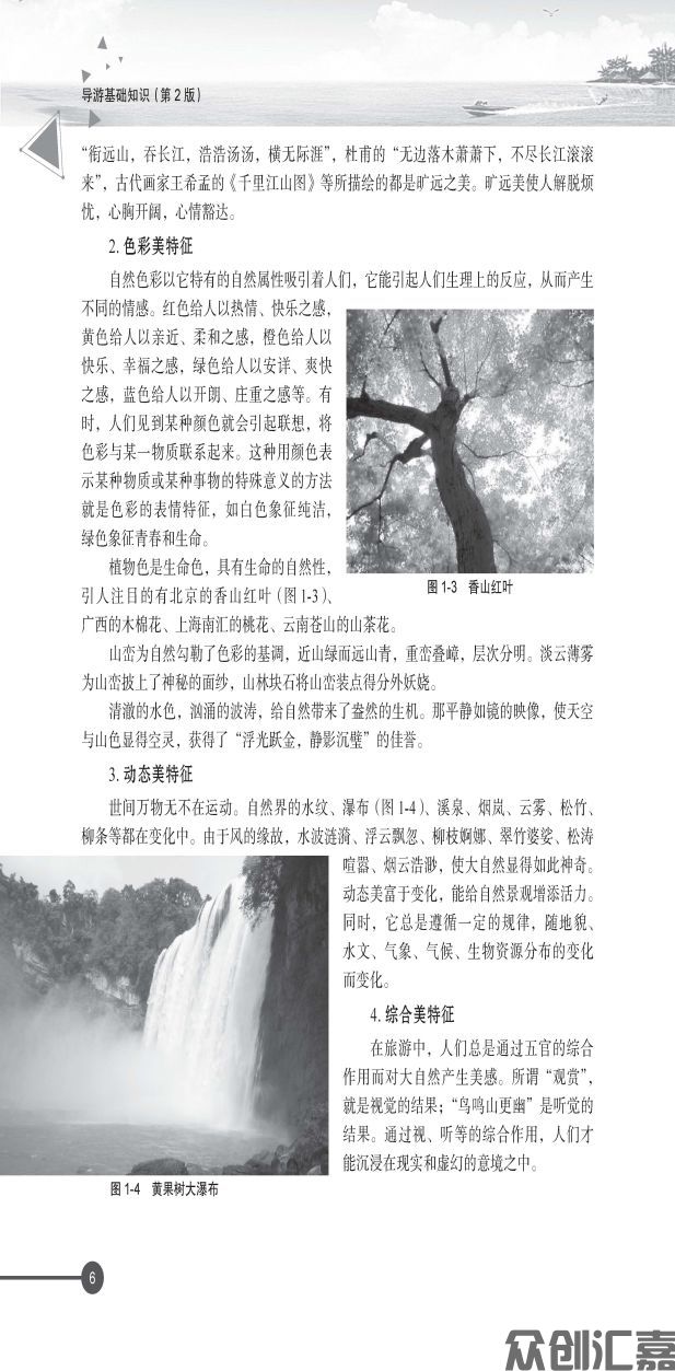 导游基础知识 - 教育部抽查修改文件_页面_12.jpg