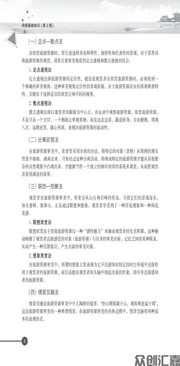 导游基础知识 - 教育部抽查修改文件_页面_14.jpg