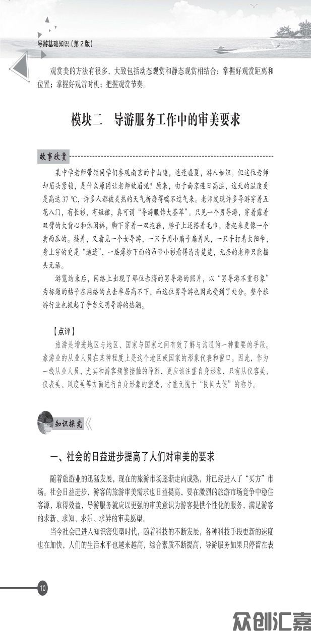 导游基础知识 - 教育部抽查修改文件_页面_16.jpg