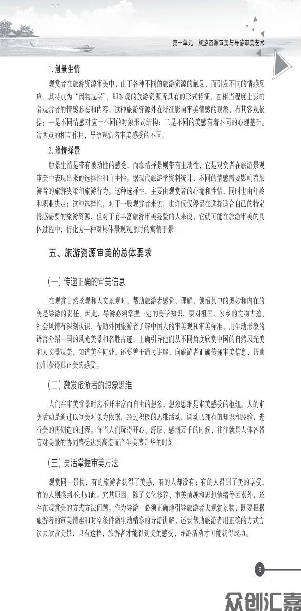 导游基础知识 - 教育部抽查修改文件_页面_15.jpg