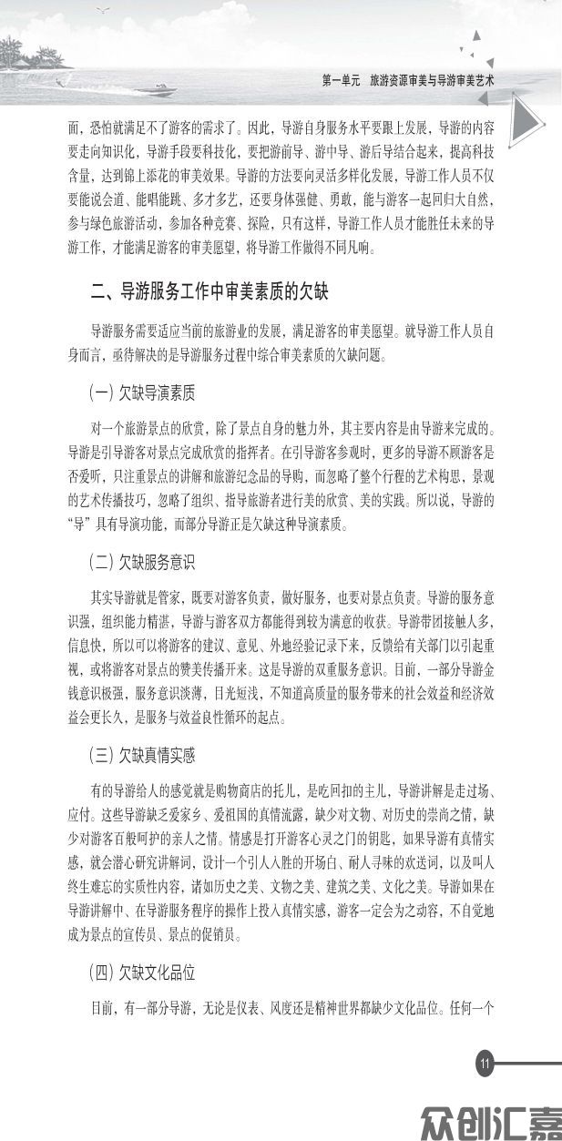 导游基础知识 - 教育部抽查修改文件_页面_17.jpg