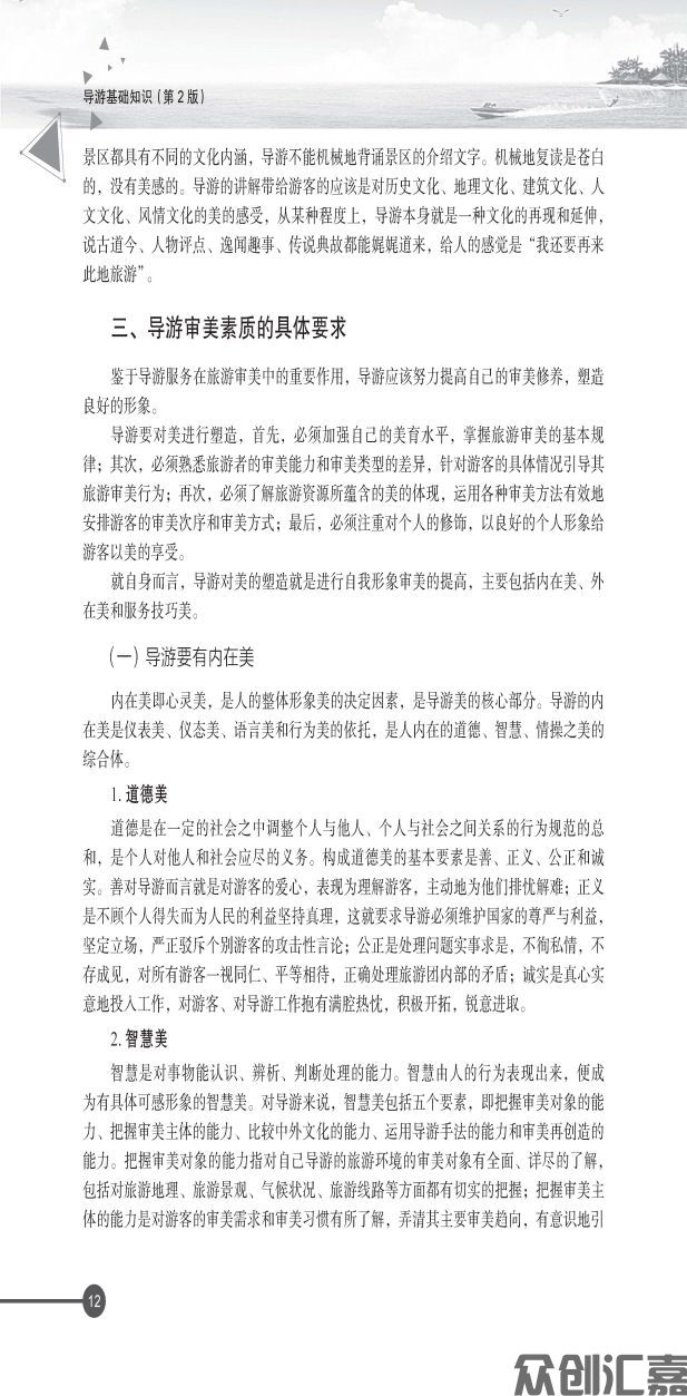 导游基础知识 - 教育部抽查修改文件_页面_18.jpg