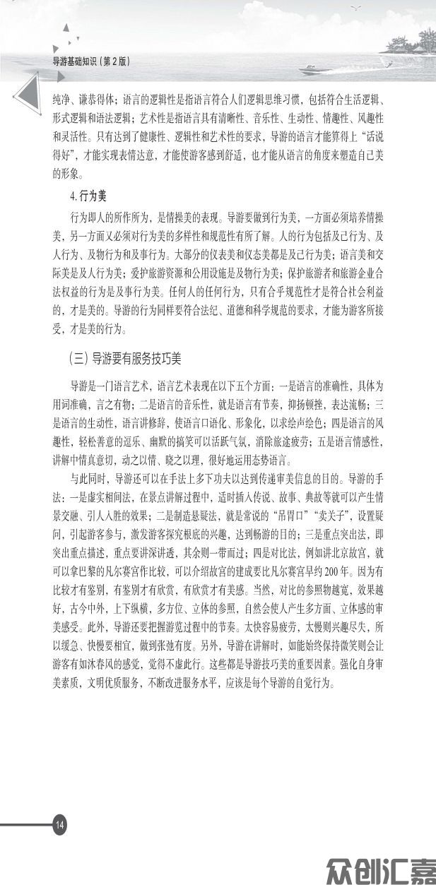 导游基础知识 - 教育部抽查修改文件_页面_20.jpg