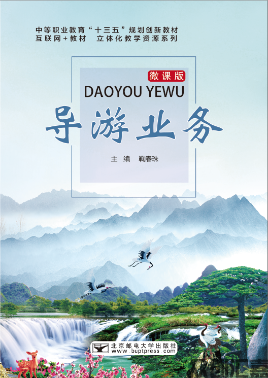 导游业务