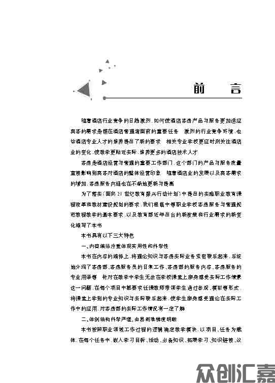 客房服务与管理　正文_页面_03.jpg