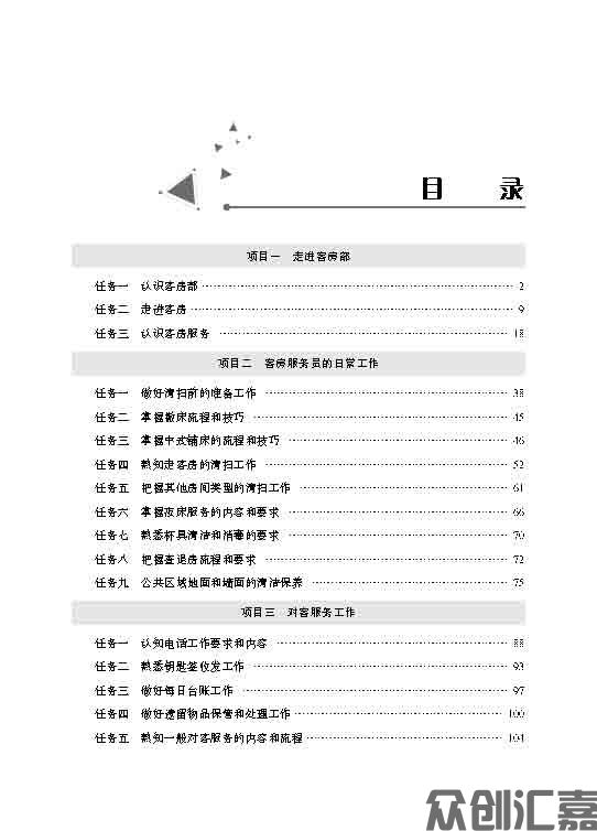 客房服务与管理　正文_页面_05.jpg