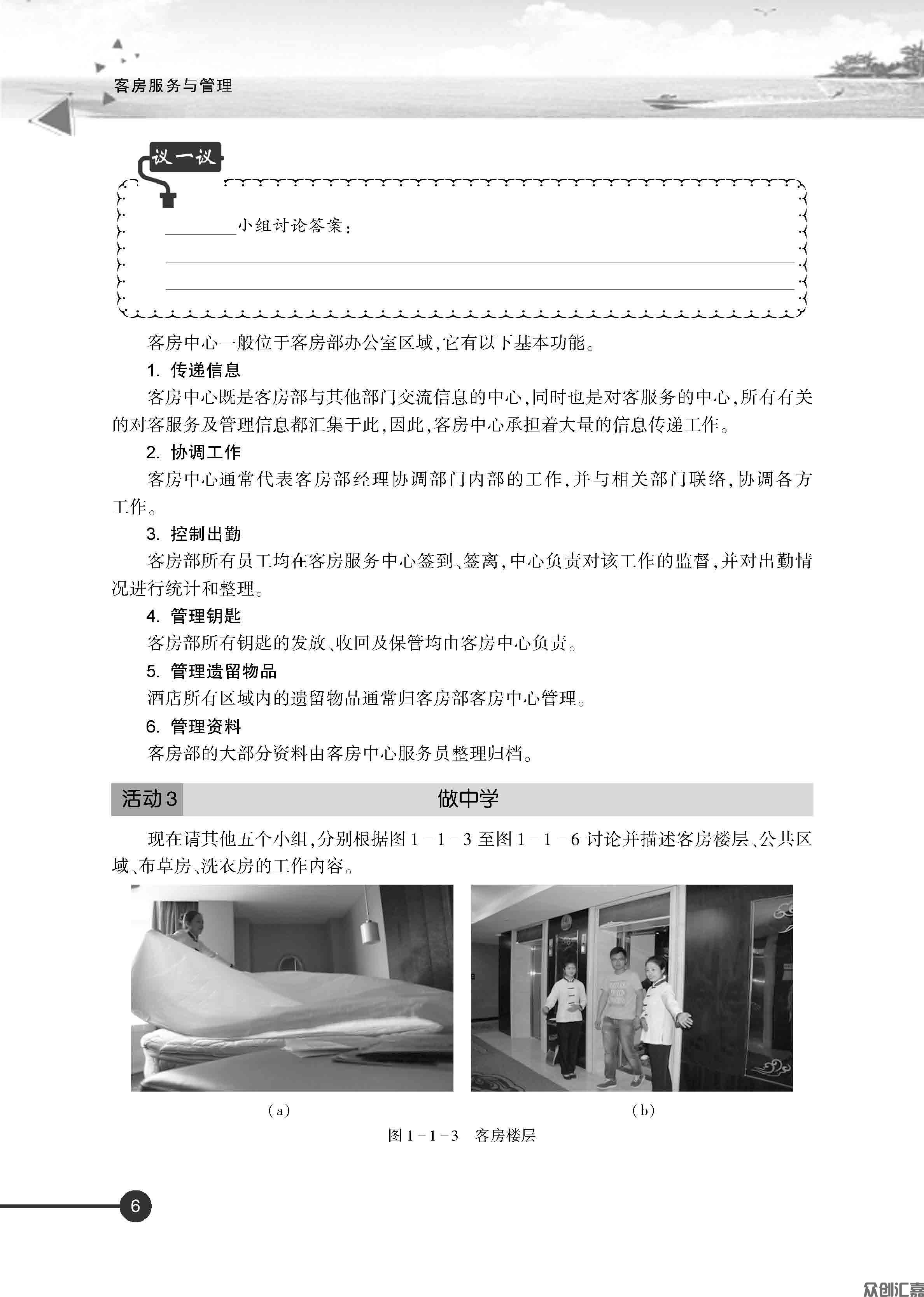 客房服务与管理　正文_页面_12.jpg