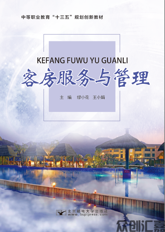 客房服务与管理